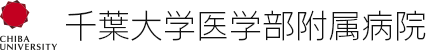 千葉大学医学部附属病院